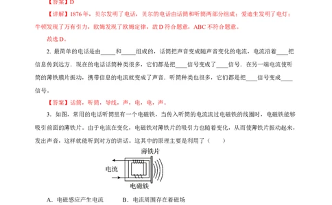 21.1现代顺风耳&mdash;电话（分层作业）-（人教版）解析版_初物_八年级上下册+九年级全一册物理_九年级物理全一册_分层作业