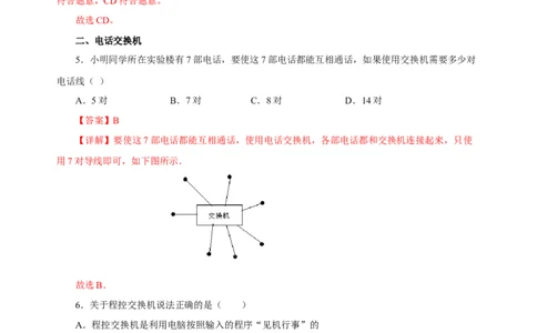 21.1现代顺风耳&mdash;电话（分层作业）-（人教版）解析版_初物_八年级上下册+九年级全一册物理_九年级物理全一册_分层作业