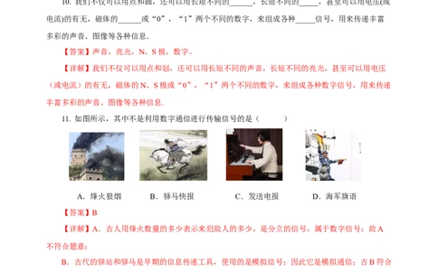 21.1现代顺风耳&mdash;电话（分层作业）-（人教版）解析版_初物_八年级上下册+九年级全一册物理_九年级物理全一册_分层作业