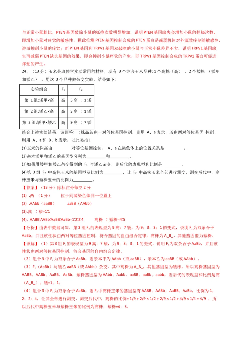 黄金卷02（新教材单科）-赢在高考&middot;黄金8卷备战2024年高考生物模拟卷（全国卷专用）（解析版）_2024年新高考资料_4.2024高考模拟预测试卷