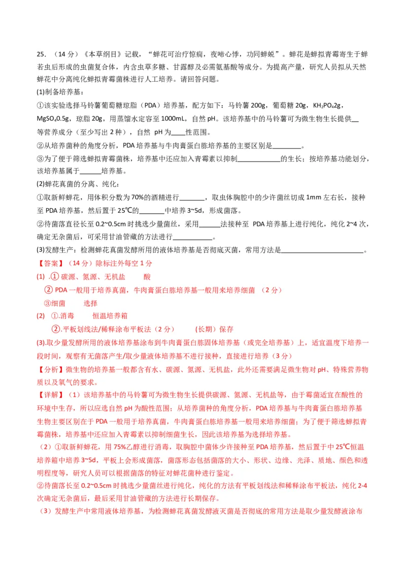 黄金卷02（新教材单科）-赢在高考&middot;黄金8卷备战2024年高考生物模拟卷（全国卷专用）（解析版）_2024年新高考资料_4.2024高考模拟预测试卷