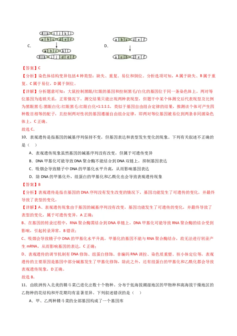 黄金卷02（新教材单科）-赢在高考&middot;黄金8卷备战2024年高考生物模拟卷（全国卷专用）（解析版）_2024年新高考资料_4.2024高考模拟预测试卷