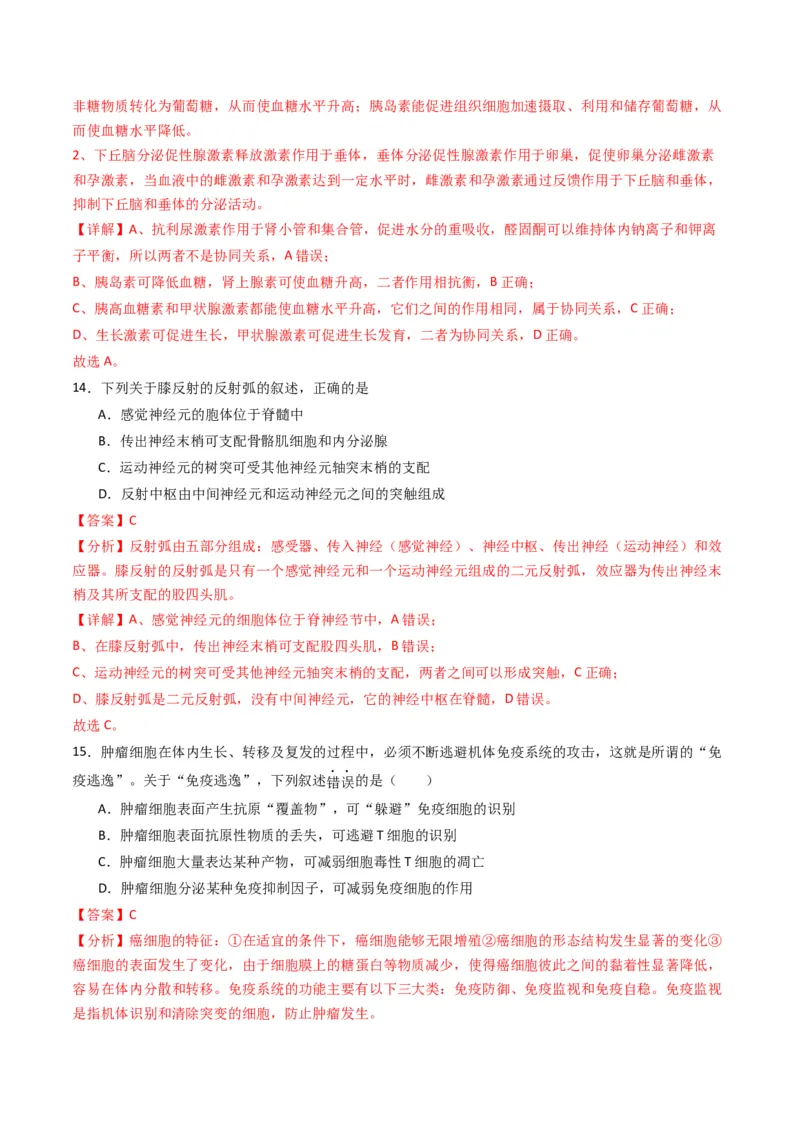 黄金卷02（新教材单科）-赢在高考&middot;黄金8卷备战2024年高考生物模拟卷（全国卷专用）（解析版）_2024年新高考资料_4.2024高考模拟预测试卷