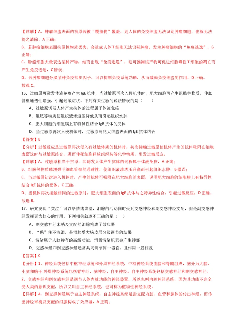 黄金卷02（新教材单科）-赢在高考&middot;黄金8卷备战2024年高考生物模拟卷（全国卷专用）（解析版）_2024年新高考资料_4.2024高考模拟预测试卷