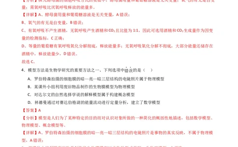 黄金卷02（新教材单科）-赢在高考&middot;黄金8卷备战2024年高考生物模拟卷（全国卷专用）（解析版）_2024年新高考资料_4.2024高考模拟预测试卷