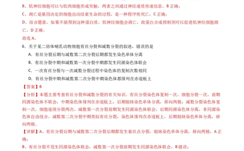 黄金卷02（新教材单科）-赢在高考&middot;黄金8卷备战2024年高考生物模拟卷（全国卷专用）（解析版）_2024年新高考资料_4.2024高考模拟预测试卷