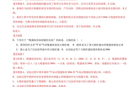 黄金卷02（新教材单科）-赢在高考&middot;黄金8卷备战2024年高考生物模拟卷（全国卷专用）（解析版）_2024年新高考资料_4.2024高考模拟预测试卷