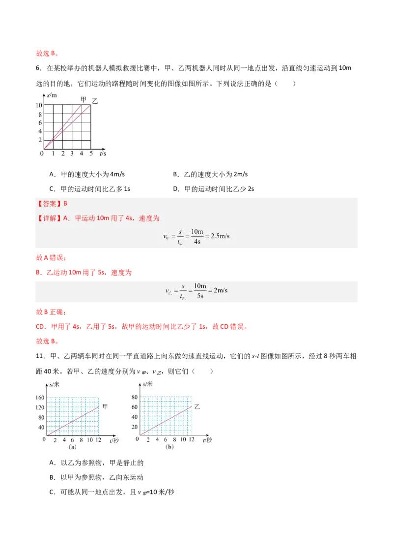 专题01机械运动2022--2023学年中考二轮培优训练（解析版）_8、物理总复习_8.中考物理总复习_2023年中考复习资料_二轮复习_备战2023学年中考二轮培优训练