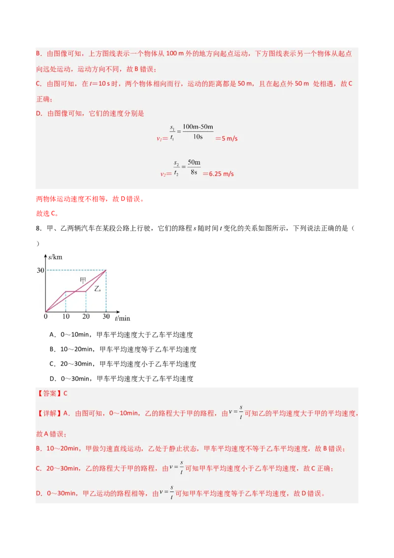 专题01机械运动2022--2023学年中考二轮培优训练（解析版）_8、物理总复习_8.中考物理总复习_2023年中考复习资料_二轮复习_备战2023学年中考二轮培优训练