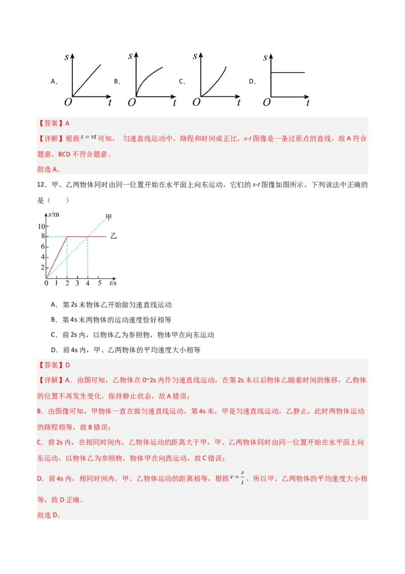 专题01机械运动2022--2023学年中考二轮培优训练（解析版）_8、物理总复习_8.中考物理总复习_2023年中考复习资料_二轮复习_备战2023学年中考二轮培优训练