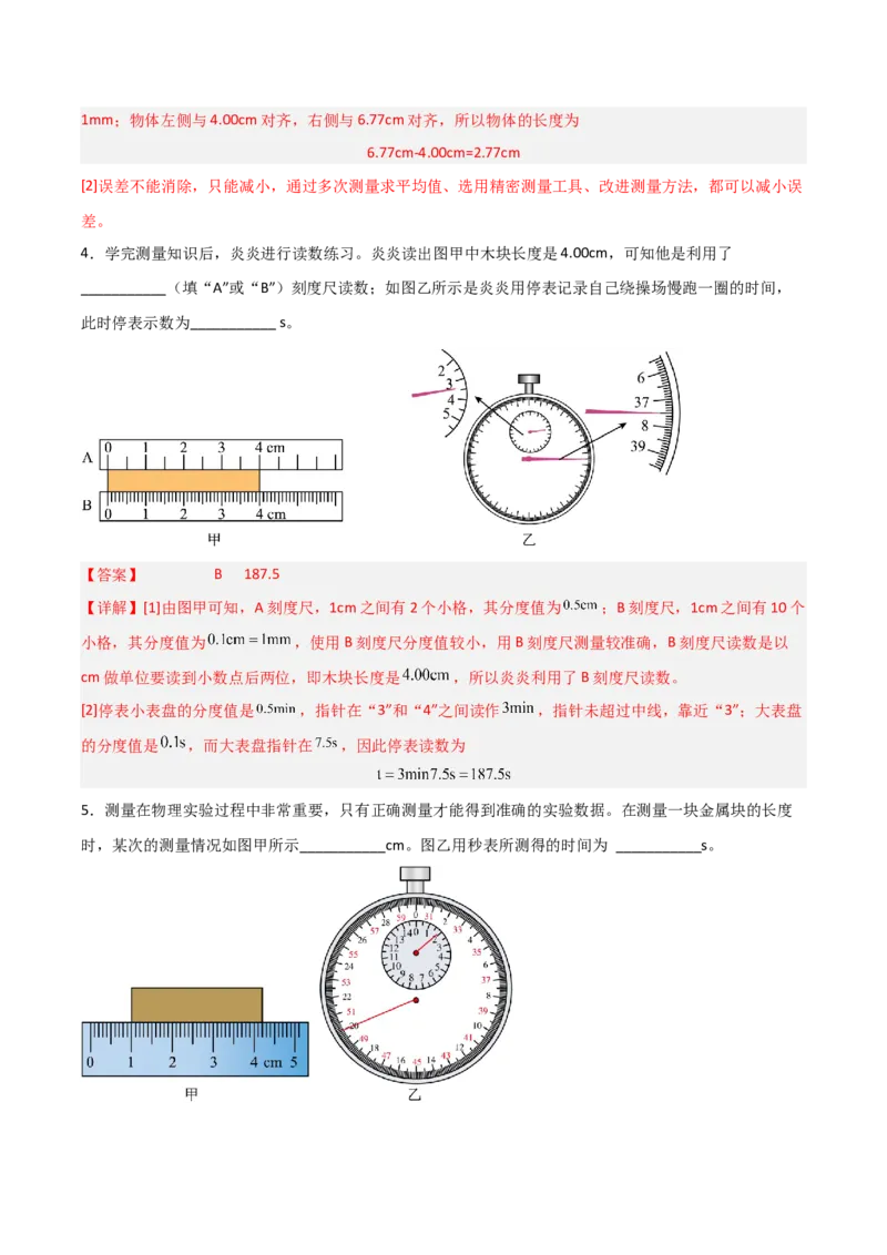 专题01机械运动2022--2023学年中考二轮培优训练（解析版）_8、物理总复习_8.中考物理总复习_2023年中考复习资料_二轮复习_备战2023学年中考二轮培优训练