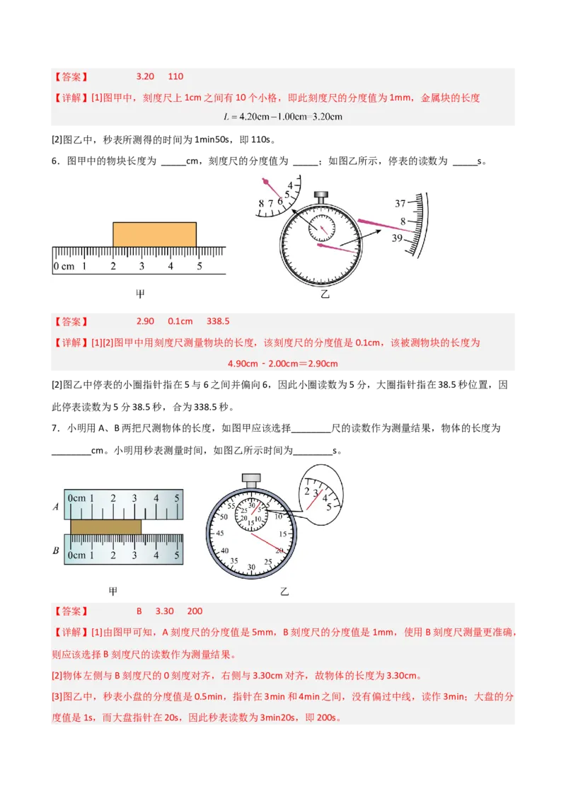 专题01机械运动2022--2023学年中考二轮培优训练（解析版）_8、物理总复习_8.中考物理总复习_2023年中考复习资料_二轮复习_备战2023学年中考二轮培优训练