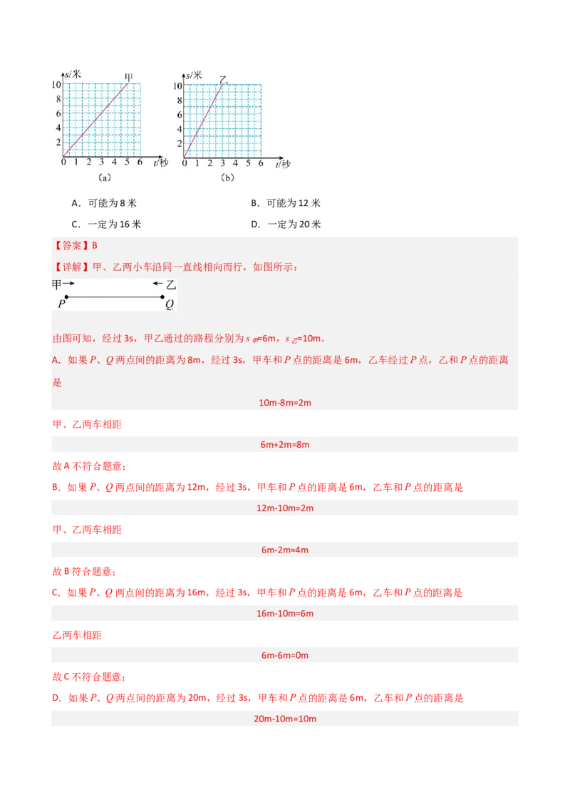 专题01机械运动2022--2023学年中考二轮培优训练（解析版）_8、物理总复习_8.中考物理总复习_2023年中考复习资料_二轮复习_备战2023学年中考二轮培优训练