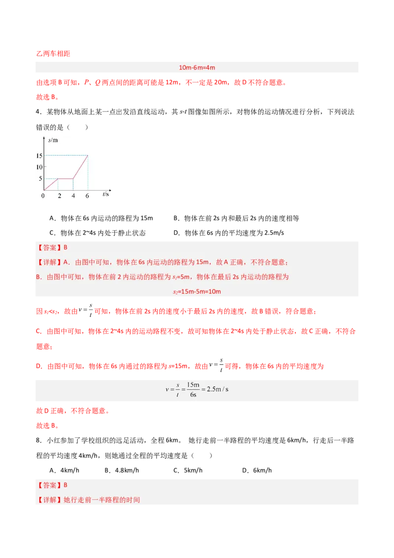 专题01机械运动2022--2023学年中考二轮培优训练（解析版）_8、物理总复习_8.中考物理总复习_2023年中考复习资料_二轮复习_备战2023学年中考二轮培优训练