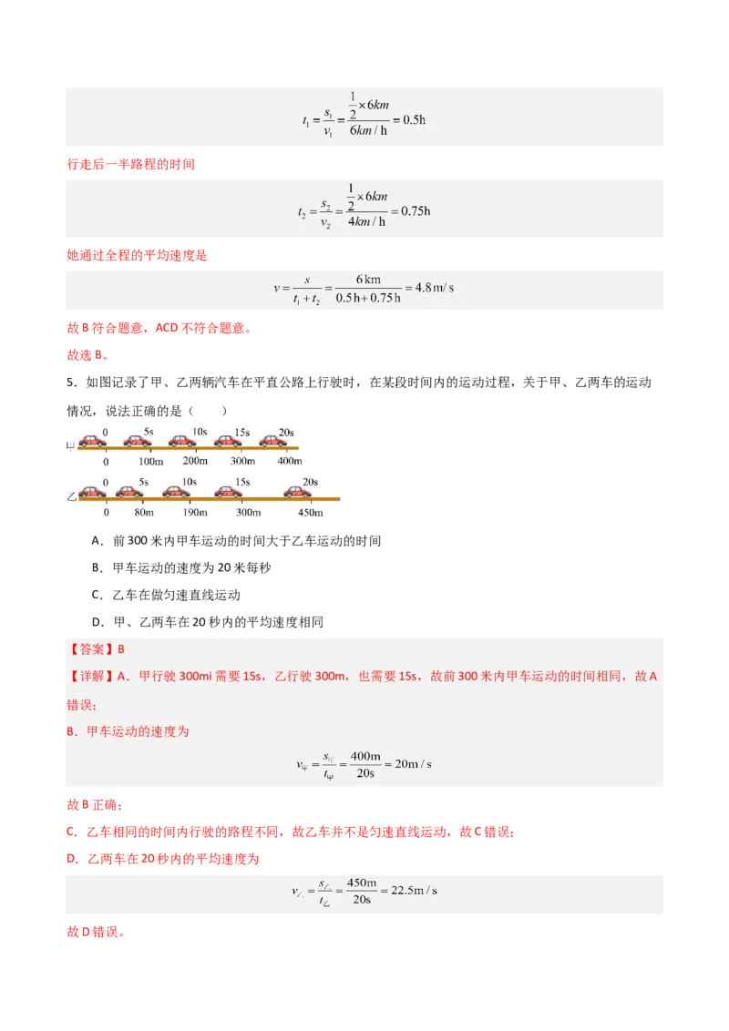 专题01机械运动2022--2023学年中考二轮培优训练（解析版）_8、物理总复习_8.中考物理总复习_2023年中考复习资料_二轮复习_备战2023学年中考二轮培优训练