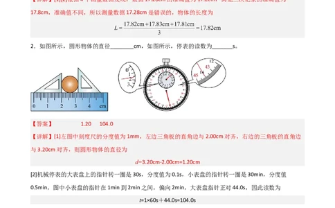 专题01机械运动2022--2023学年中考二轮培优训练（解析版）_8、物理总复习_8.中考物理总复习_2023年中考复习资料_二轮复习_备战2023学年中考二轮培优训练