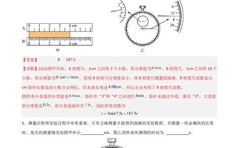 专题01机械运动2022--2023学年中考二轮培优训练（解析版）_8、物理总复习_8.中考物理总复习_2023年中考复习资料_二轮复习_备战2023学年中考二轮培优训练