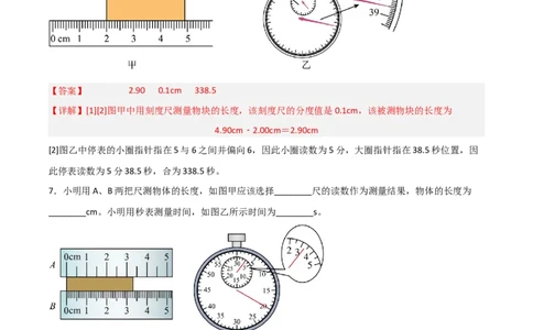 专题01机械运动2022--2023学年中考二轮培优训练（解析版）_8、物理总复习_8.中考物理总复习_2023年中考复习资料_二轮复习_备战2023学年中考二轮培优训练