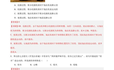 专题01机械运动2022--2023学年中考二轮培优训练（解析版）_8、物理总复习_8.中考物理总复习_2023年中考复习资料_二轮复习_备战2023学年中考二轮培优训练