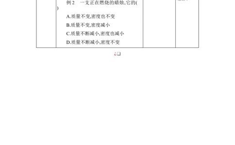 6.2密度_初物_八年级上下册+九年级全一册物理_八年级物理上册_全套教学资源_课件教案2_教案_6.第六章质量与密度