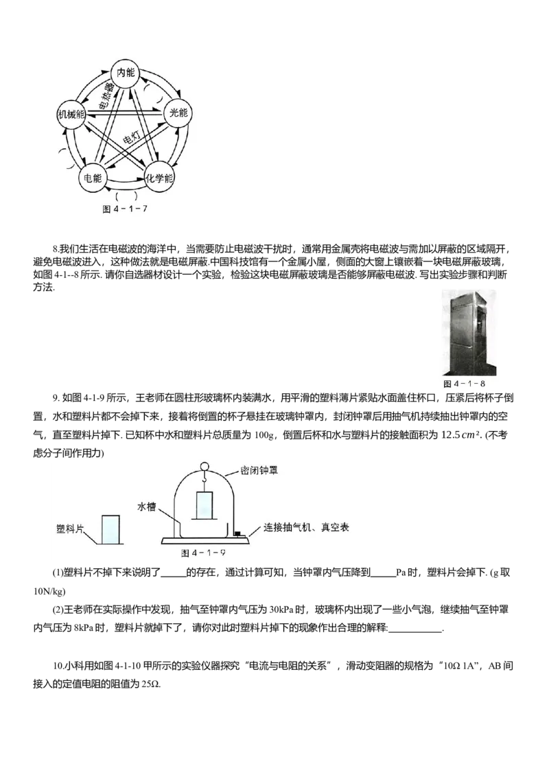 2025年中考物理复习压轴题专项练习--创新性实验（含解析）_8、物理总复习_2025年中考复习资料_备考2025中考物理复习压轴题专项复习学案(含解析）
