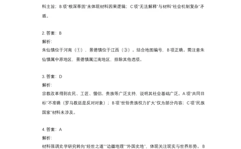 2017年高考历史试卷（天津）（解析卷）_天天津市历年高考真题_30.天津_2015-2025（天津）历史高考真题