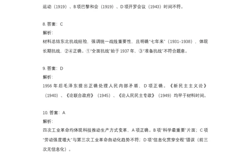 2017年高考历史试卷（天津）（解析卷）_天天津市历年高考真题_30.天津_2015-2025（天津）历史高考真题