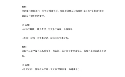 2017年高考历史试卷（天津）（解析卷）_天天津市历年高考真题_30.天津_2015-2025（天津）历史高考真题