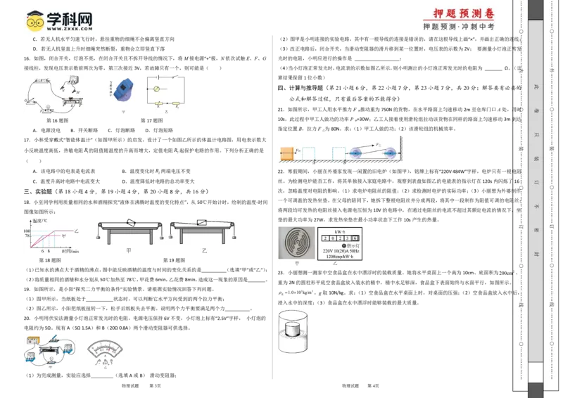 2024年中考押题预测卷02（安徽卷）-物理（考试PDF版）A3_8、物理总复习_2024中考模拟题物理_押题预测_2024年中考押题预测卷02（安徽卷）-物理（含考试版、全解全析、参考答案、答题卡）