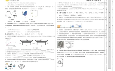 2024年中考押题预测卷02（安徽卷）-物理（考试PDF版）A3_8、物理总复习_2024中考模拟题物理_押题预测_2024年中考押题预测卷02（安徽卷）-物理（含考试版、全解全析、参考答案、答题卡）