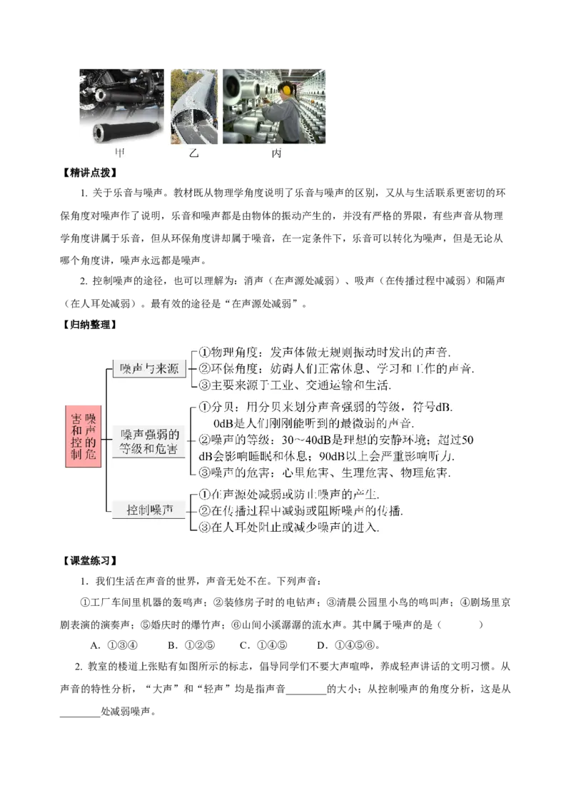 2.4噪声的危害和控制（导学案）-（人教版）学生版_初物_八年级上下册+九年级全一册物理_八年级物理上册_老课标资料_导学案