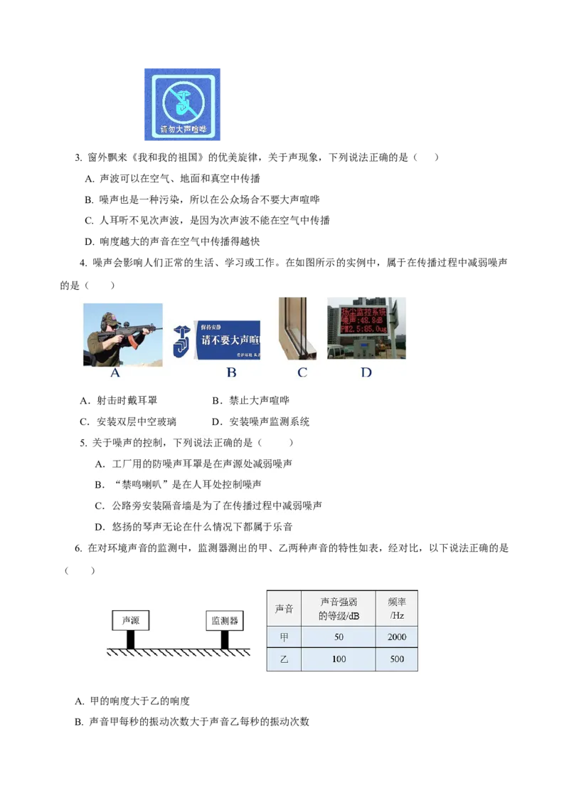 2.4噪声的危害和控制（导学案）-（人教版）学生版_初物_八年级上下册+九年级全一册物理_八年级物理上册_老课标资料_导学案