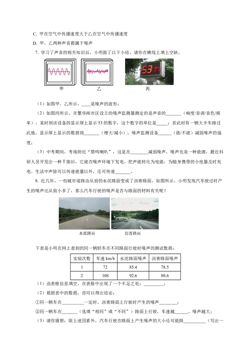 2.4噪声的危害和控制（导学案）-（人教版）学生版_初物_八年级上下册+九年级全一册物理_八年级物理上册_老课标资料_导学案