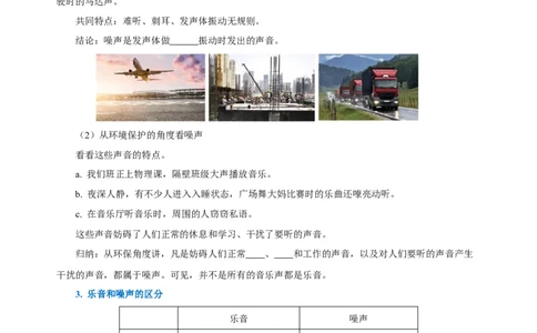 2.4噪声的危害和控制（导学案）-（人教版）学生版_初物_八年级上下册+九年级全一册物理_八年级物理上册_老课标资料_导学案