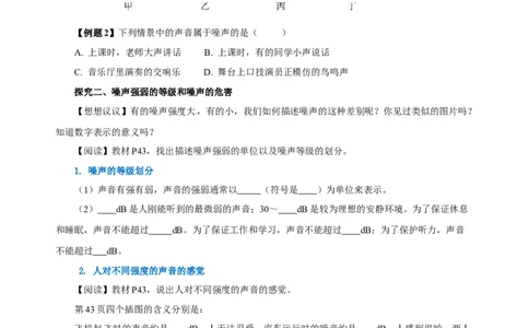 2.4噪声的危害和控制（导学案）-（人教版）学生版_初物_八年级上下册+九年级全一册物理_八年级物理上册_老课标资料_导学案