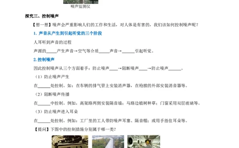 2.4噪声的危害和控制（导学案）-（人教版）学生版_初物_八年级上下册+九年级全一册物理_八年级物理上册_老课标资料_导学案