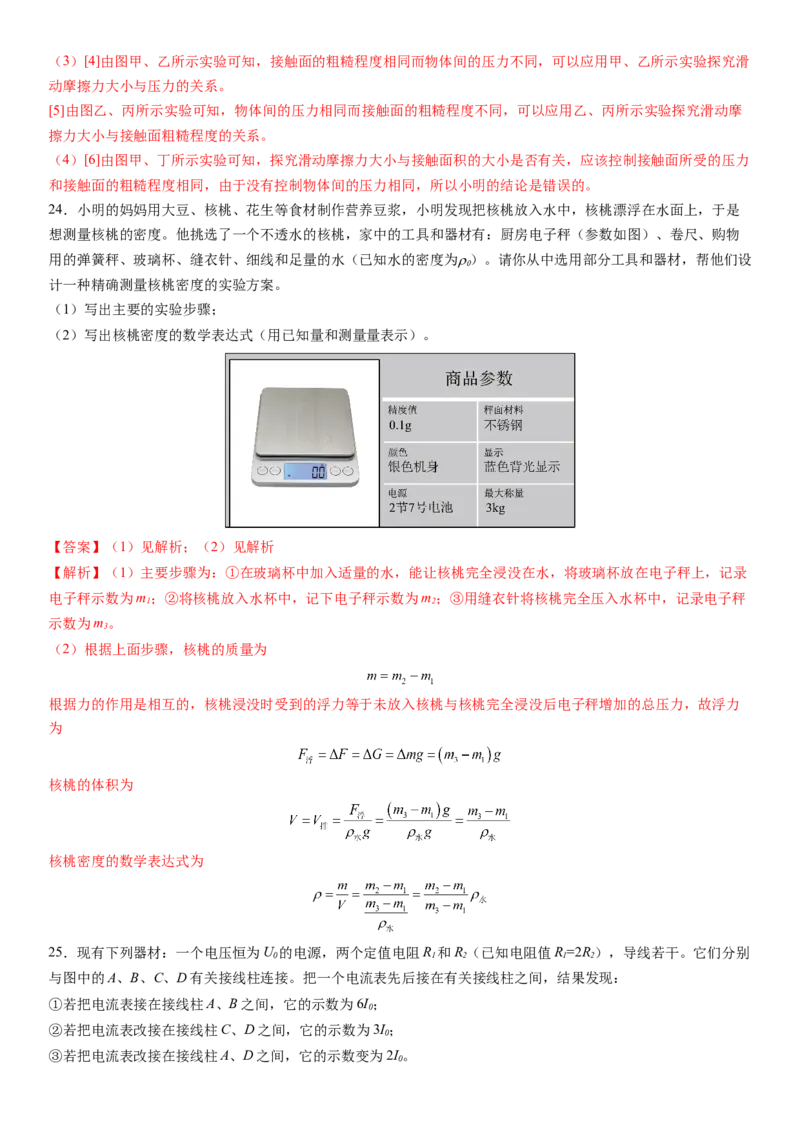 2024年中考押题预测卷02（天津卷）-物理（全解全析）_8、物理总复习_2024中考模拟题物理_押题预测_2024年中考押题预测卷02（天津卷）-物理（含考试版、全解全析、参考答案）