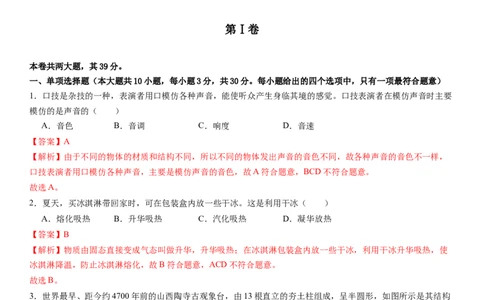 2024年中考押题预测卷02（天津卷）-物理（全解全析）_8、物理总复习_2024中考模拟题物理_押题预测_2024年中考押题预测卷02（天津卷）-物理（含考试版、全解全析、参考答案）