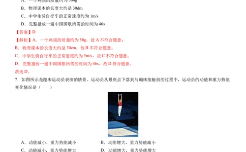 2024年中考押题预测卷02（天津卷）-物理（全解全析）_8、物理总复习_2024中考模拟题物理_押题预测_2024年中考押题预测卷02（天津卷）-物理（含考试版、全解全析、参考答案）