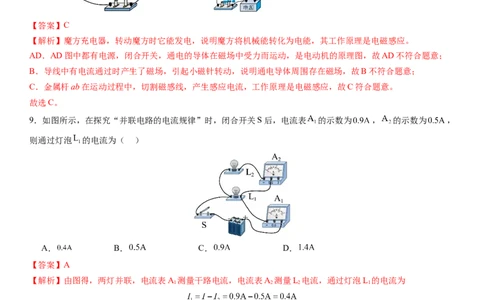 2024年中考押题预测卷02（天津卷）-物理（全解全析）_8、物理总复习_2024中考模拟题物理_押题预测_2024年中考押题预测卷02（天津卷）-物理（含考试版、全解全析、参考答案）