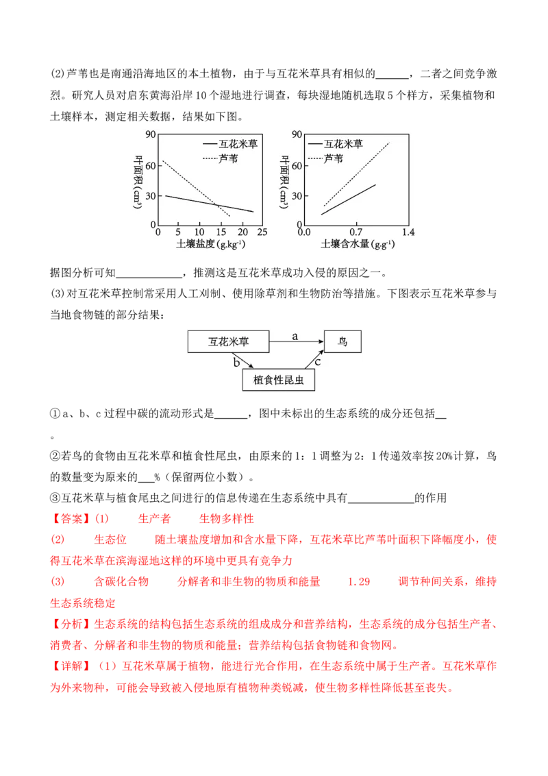 题型突破卷（3）（解析版）_2024年新高考资料_2.2024二轮复习_2024年高考生物二轮热点题型归纳与变式演练（新高考通用）