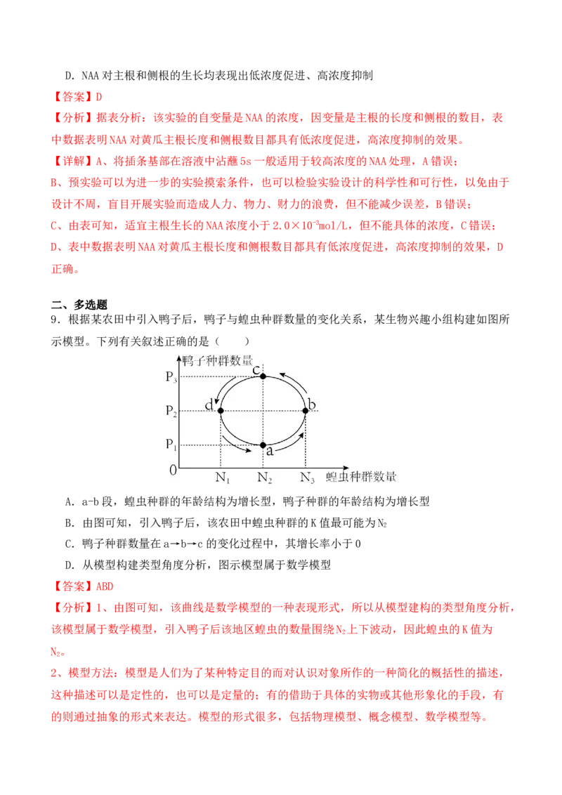 题型突破卷（3）（解析版）_2024年新高考资料_2.2024二轮复习_2024年高考生物二轮热点题型归纳与变式演练（新高考通用）