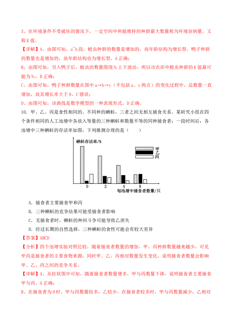 题型突破卷（3）（解析版）_2024年新高考资料_2.2024二轮复习_2024年高考生物二轮热点题型归纳与变式演练（新高考通用）