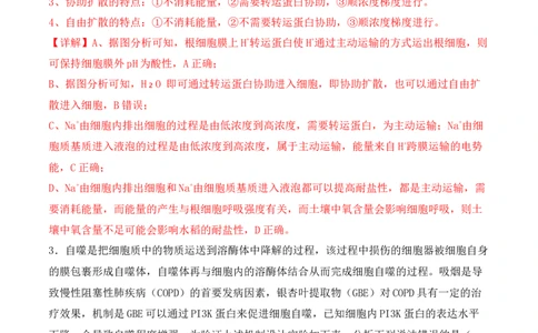 题型突破卷（3）（解析版）_2024年新高考资料_2.2024二轮复习_2024年高考生物二轮热点题型归纳与变式演练（新高考通用）