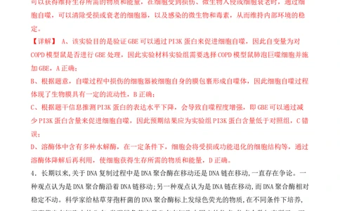 题型突破卷（3）（解析版）_2024年新高考资料_2.2024二轮复习_2024年高考生物二轮热点题型归纳与变式演练（新高考通用）