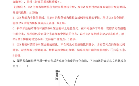 题型突破卷（3）（解析版）_2024年新高考资料_2.2024二轮复习_2024年高考生物二轮热点题型归纳与变式演练（新高考通用）