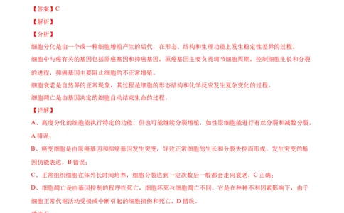 专题06细胞的分化、衰老、凋亡及癌变-2020年高考真题和模拟题生物分项汇编（教师版含解析）_新高考复习资料_2022年新高考复习资料_2022年一轮复习最新版