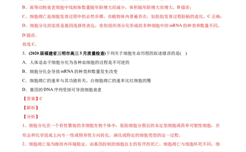 专题06细胞的分化、衰老、凋亡及癌变-2020年高考真题和模拟题生物分项汇编（教师版含解析）_新高考复习资料_2022年新高考复习资料_2022年一轮复习最新版