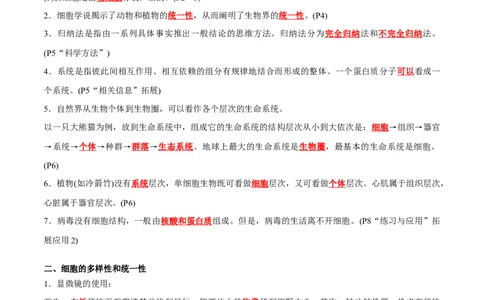 专题02细胞的结构和功能（解析版）_新高考复习资料_2024年新高考复习资料_❤专项复习资料_2024年高考生物热点&middot;重点&middot;难点专练（新高考专用）_教师版（含答案解析）