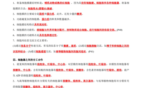 专题02细胞的结构和功能（解析版）_新高考复习资料_2024年新高考复习资料_❤专项复习资料_2024年高考生物热点&middot;重点&middot;难点专练（新高考专用）_教师版（含答案解析）